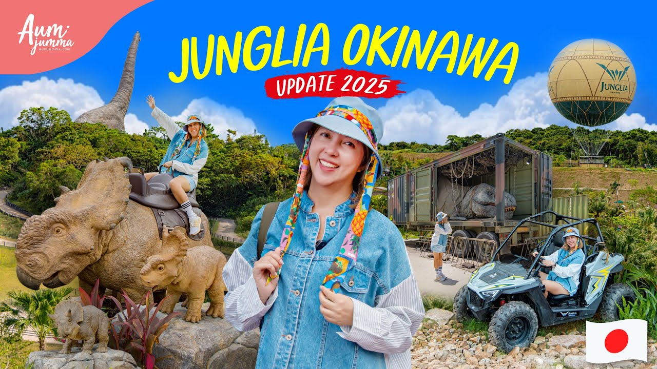 เที่ยวญี่ปุ่น 🇯🇵 Junglia Okinawa ธีมพาร์คแอดเวนเจอร์ไดโนเสาร์เปิดใหม่ที่โอกินาว่า เที่ยวครบทุกโซน🦖