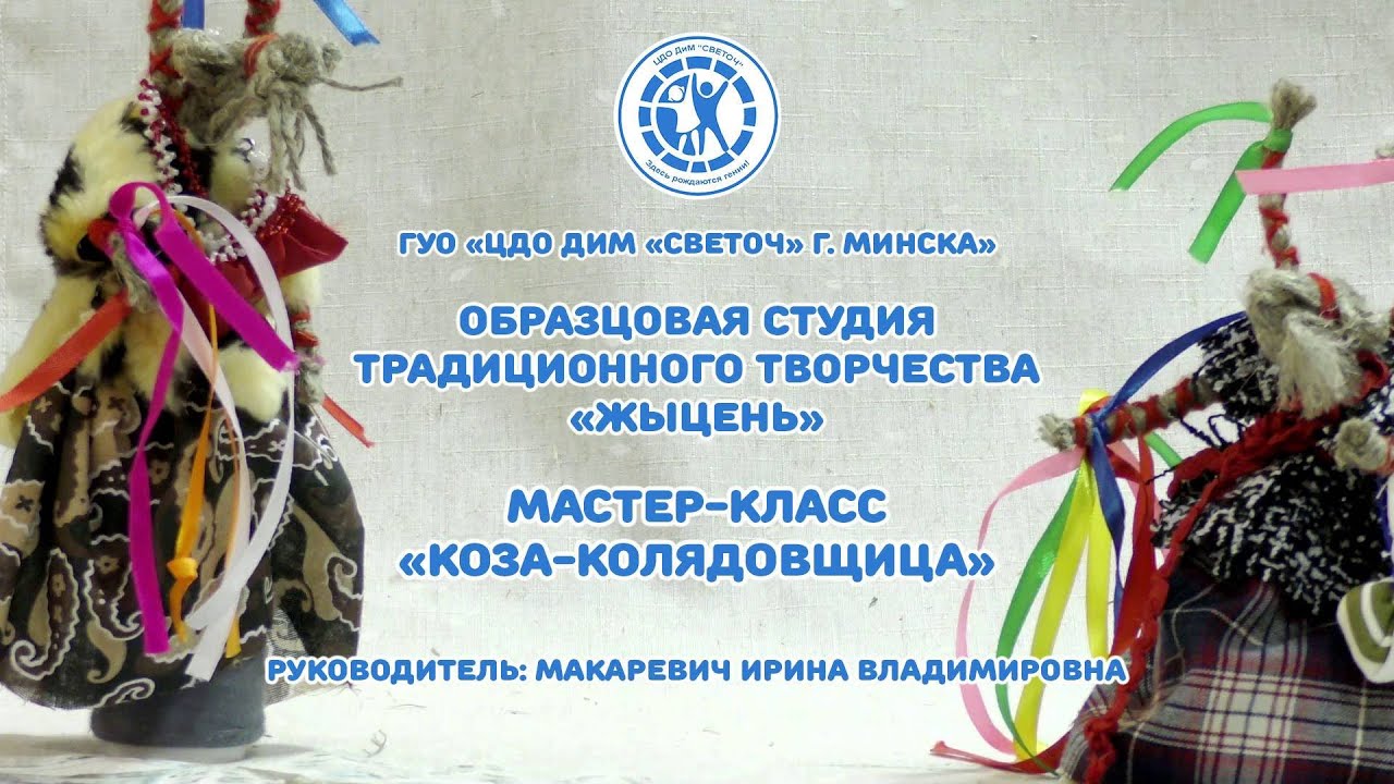 Мастер-класс 