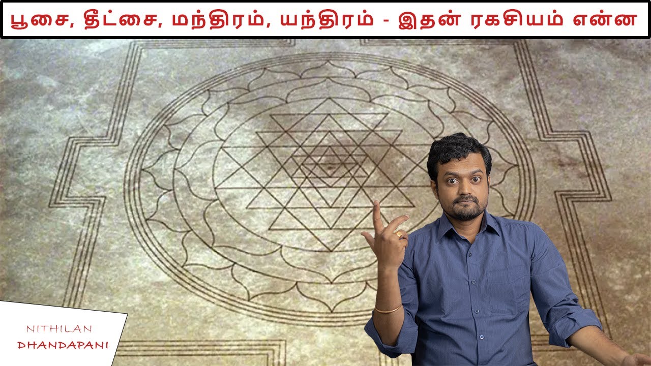 Let’s learn what is Tantric System | Part 2 | Nithilan Dhandapani | Tamil