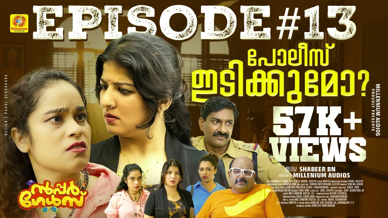 പോലീസ് ഇടിക്കുമോ... | Super Girls | EP 13 | സൂപ്പർ ഗേൾസ് Sitcom Series