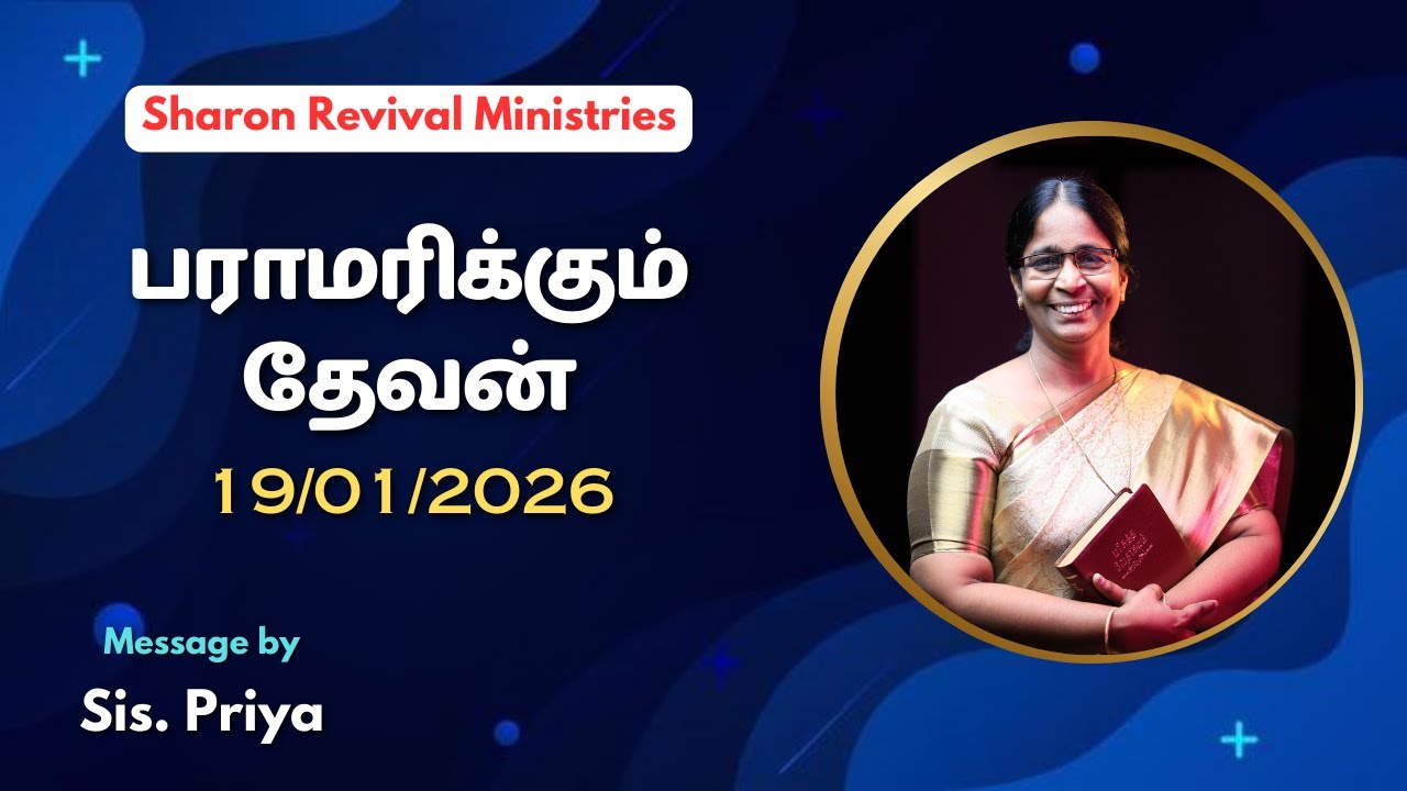 பராமரிக்கும் தேவன் | "Light to My Path" | 19/01/2026 | Sis.Priya | SRM