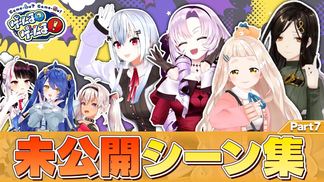 【未公開】サロメおバイオ＆葉加瀬マリメ！蔵出しトークも！Part7【#ゲームるゲームる】#70
