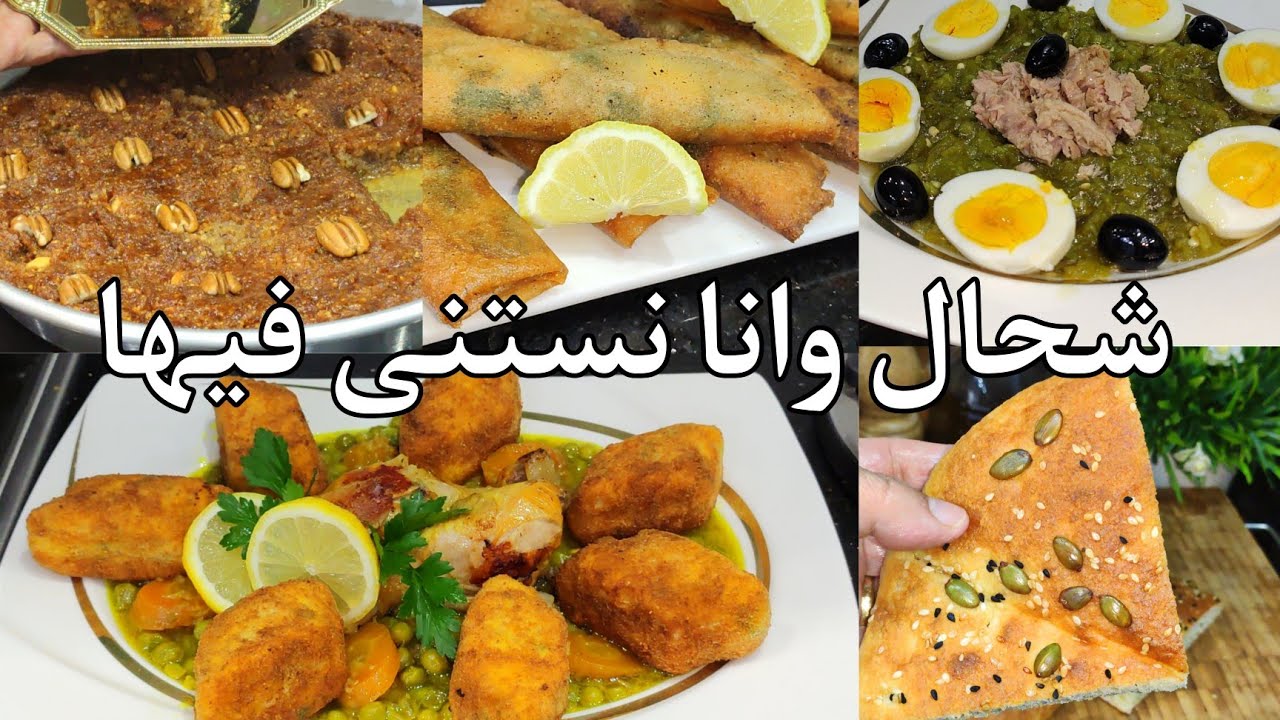 جا وجاب لفرح معاه زغاريت يا نسا ،طاجين المقروط الوصفة الي رايحة تدير حالة في رمضان ،طاولة ثالث يوم