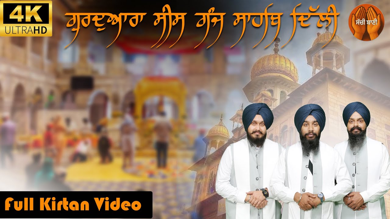 Bhai Hardeep Singh ji Fatehgarh Sahib wale || Latest Live Samagam || Gurudwara Sis Ganj Sahib 2025