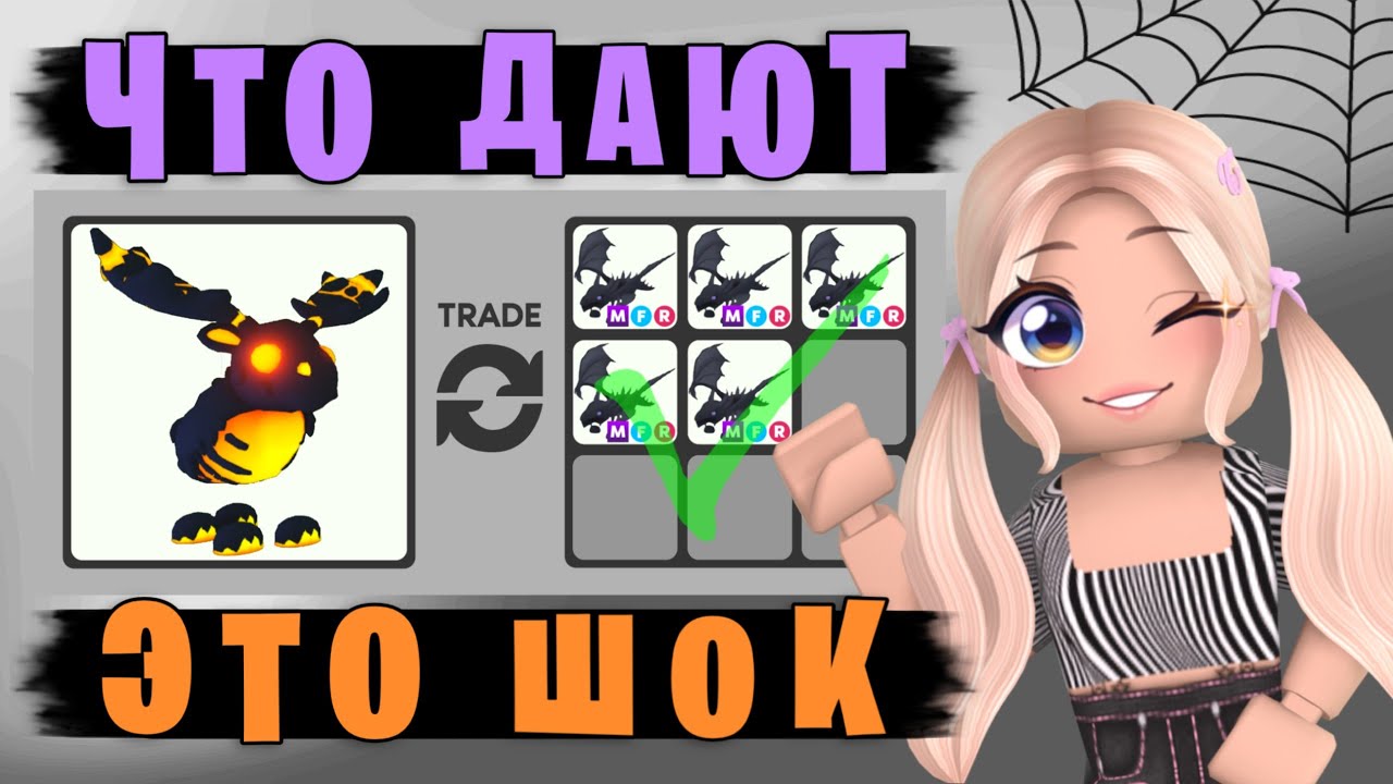 ТОП ТРЕЙДЫ НА МАГМА ЛОСЯ В АДОПТ МИ! ЧТО ДАЮТ ЗА MAGMA MOOSE В АДОПТ МИ!? | Adopt me Roblox