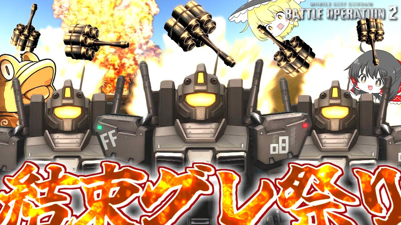 【バトオペ２】シャドウズならアッガイ環境も爆破でスーッ！【ゆっくり実況】ジム改[シャドウズＷＲ仕様] GM Kai [Shadows WR] Battle movie2