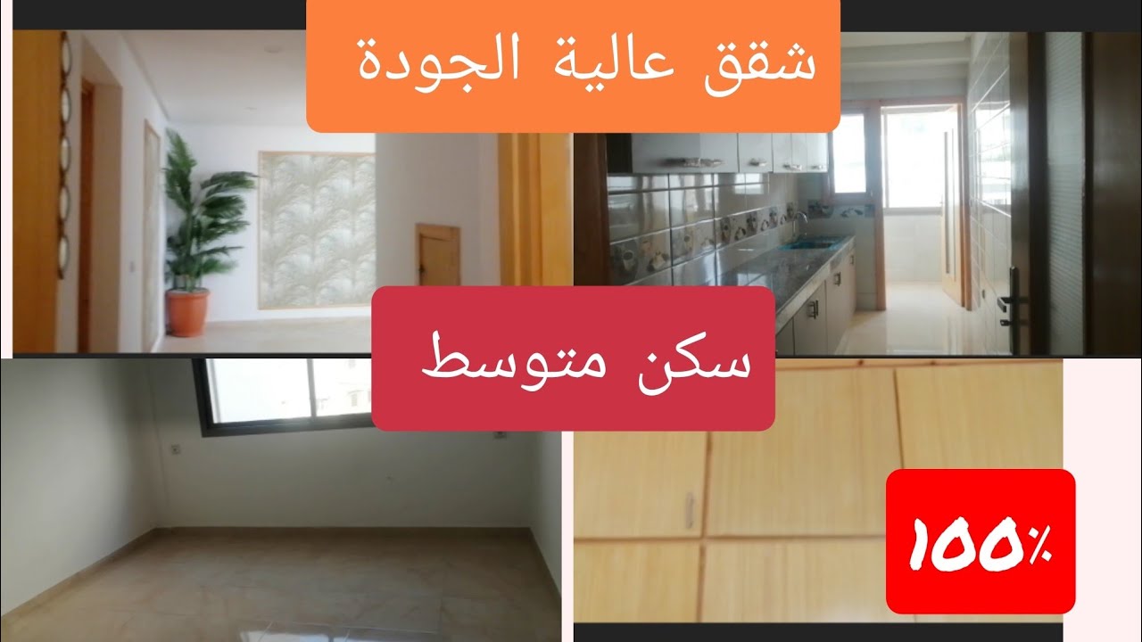 جديد🚨شقق_سكن_متوسط🚨شقق عالية الجودة بأتمنة خيالية🤔بالمصعد/مطبخ مجهز😱موقع ممتاز👍👍👍