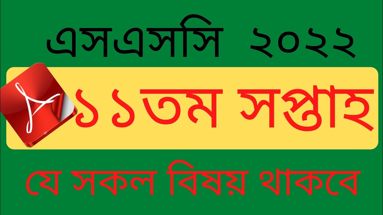 SSC Assignment 2022 11th week || SSC 2022 11th Week Assignment | Assignment SSC 2022