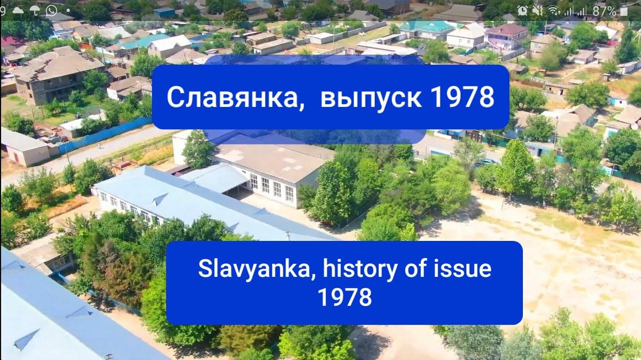 История выпуска 1978г школы Пушкина, Славянка Южный Казахстан.History of issue 1978, Slavyanka
