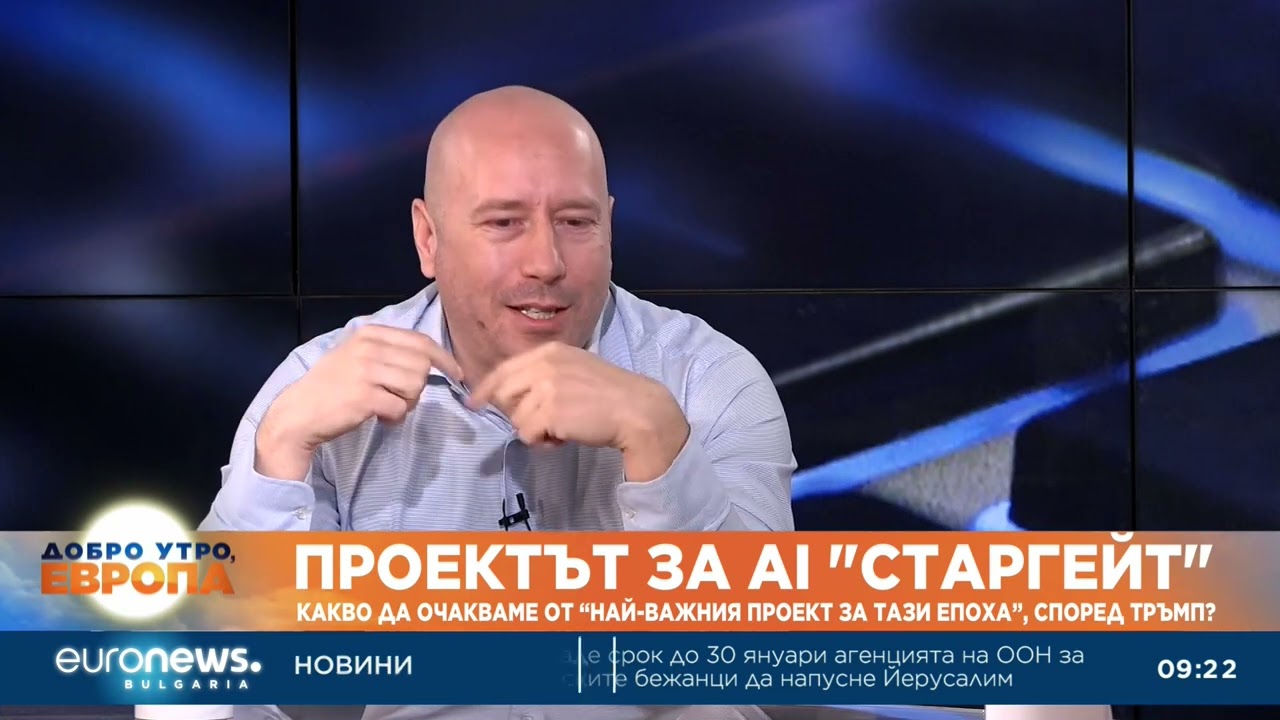 Какво да очакване от обявения мегапроект за AI „Старгейт“: Говори Иван Ванков-Gatakka
