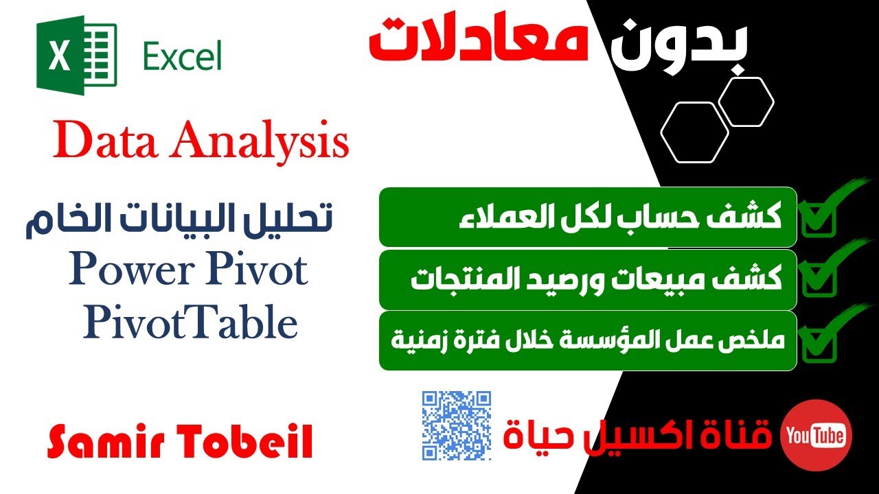 Data Analysis || تحليل البيانات الخام -  كشف حساب لكل العملاء #Power Pivot #PivotTable