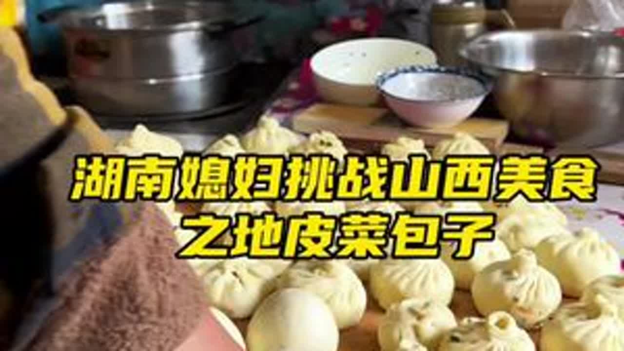 南方媳妇挑战北方美食的第25天 因为一顿地皮菜包子，南方媳妇体验到了做饭的乐趣，感觉做美食就好像艺术品#地皮菜包子 #山西美食#南方媳妇北方婆婆