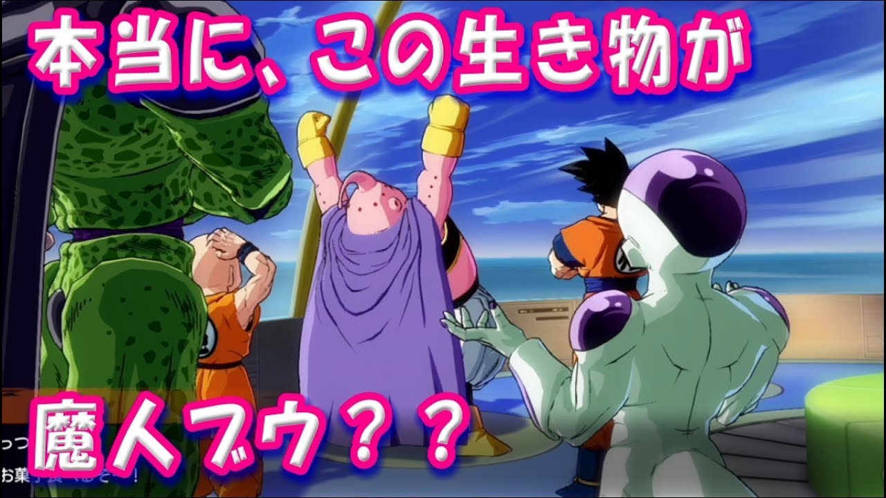 【字幕解説！】DB ファイターズムービー『ブウ見て不安になるフリーザ』ドラゴンボール DRAGON BALL FIGHTERZ