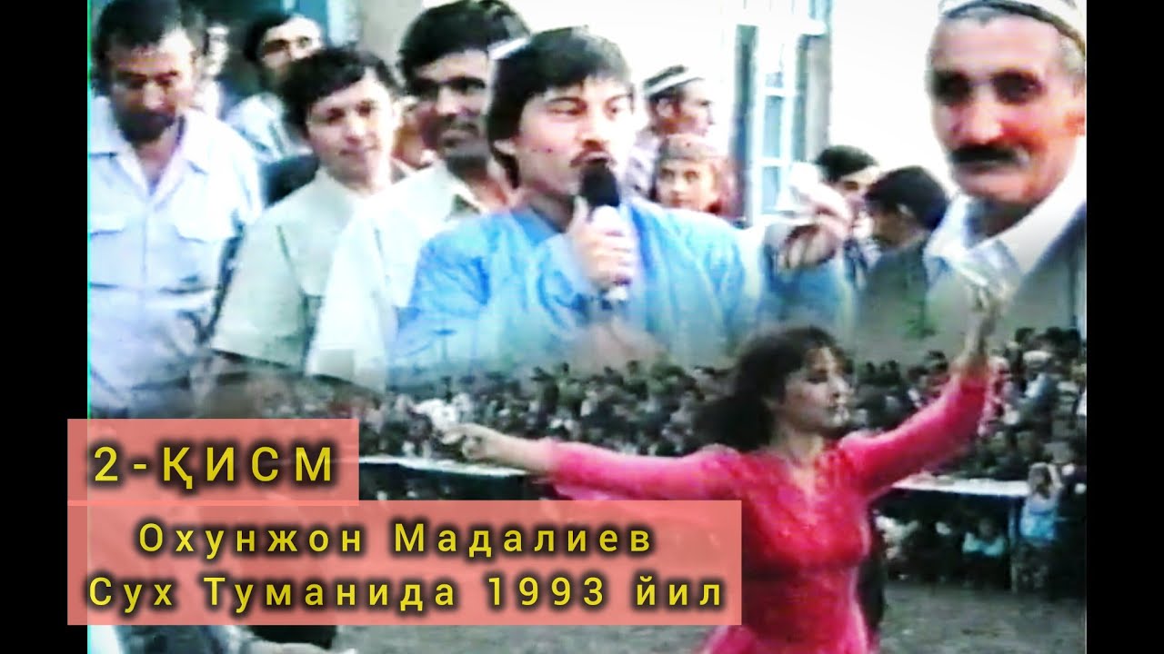 Охунжон Мадалиев Сух Туманида 1993 йил Чашма МФЙ 2-Қисм