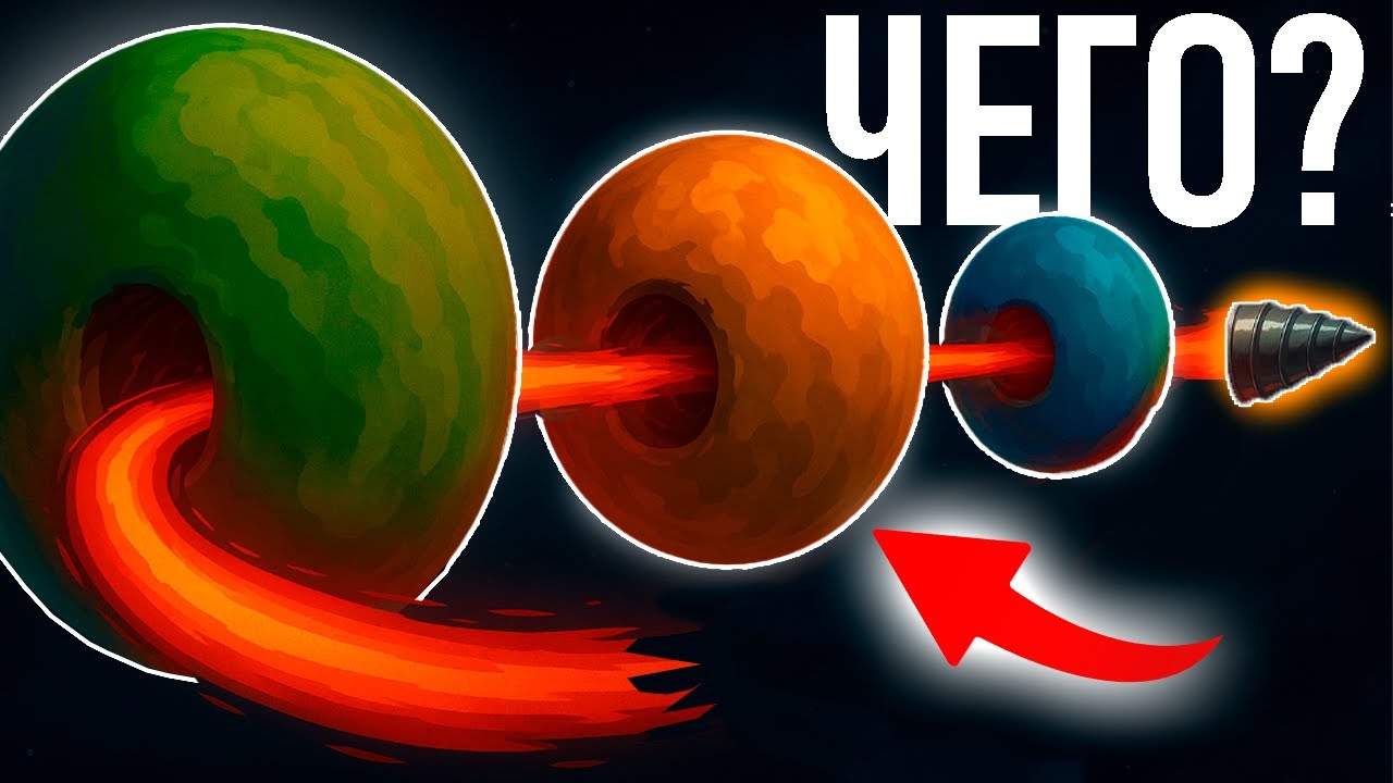 Я был в ШОКЕ Когда Увидел Что Внутри Этих Планет - ToTheCore