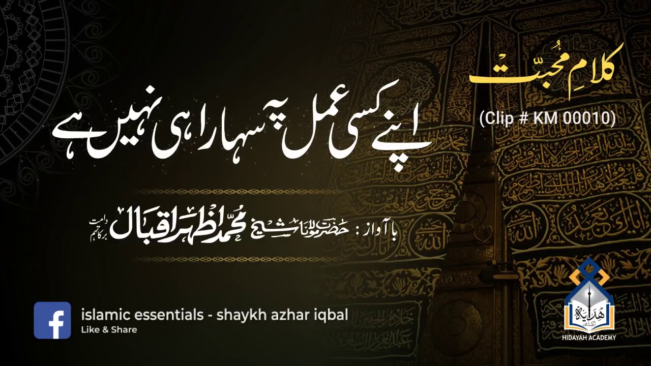 Apnay kisi amal pe sahaara hee naheen hai