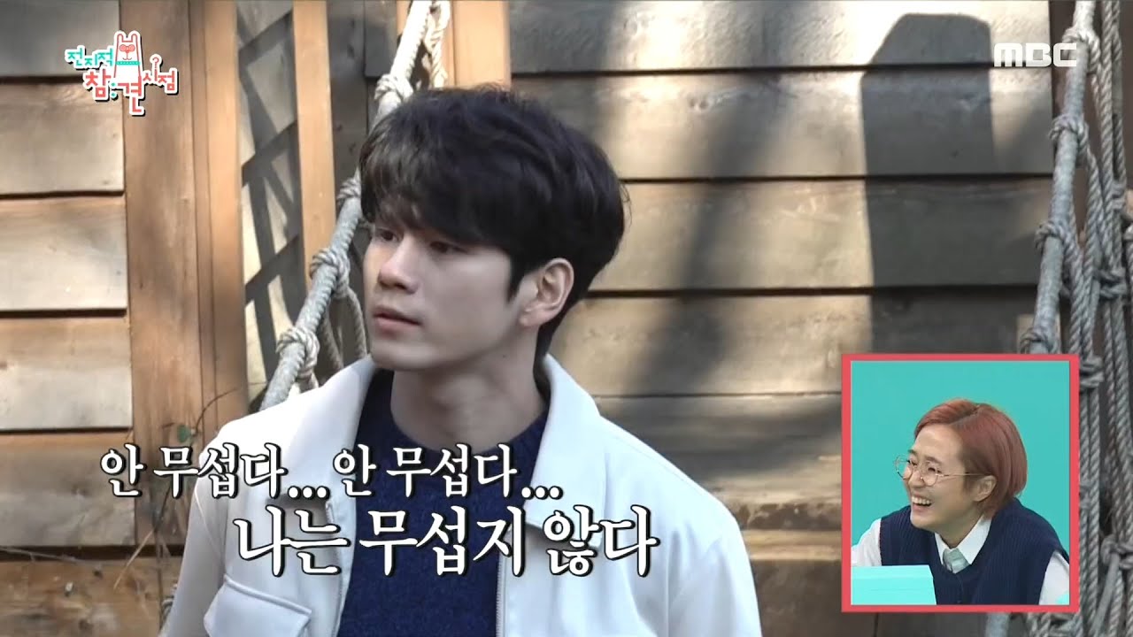 [전지적 참견 시점] 흔들 다리에 옹들옹들... 겁쟁이 옹성우 넣어두고 아이돌 옹성우 소환! 20200321