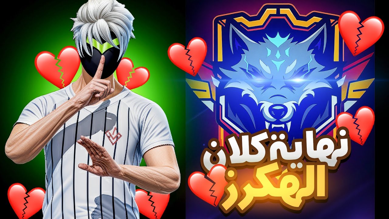 💔نهايـــة كلان المزيتيـــن