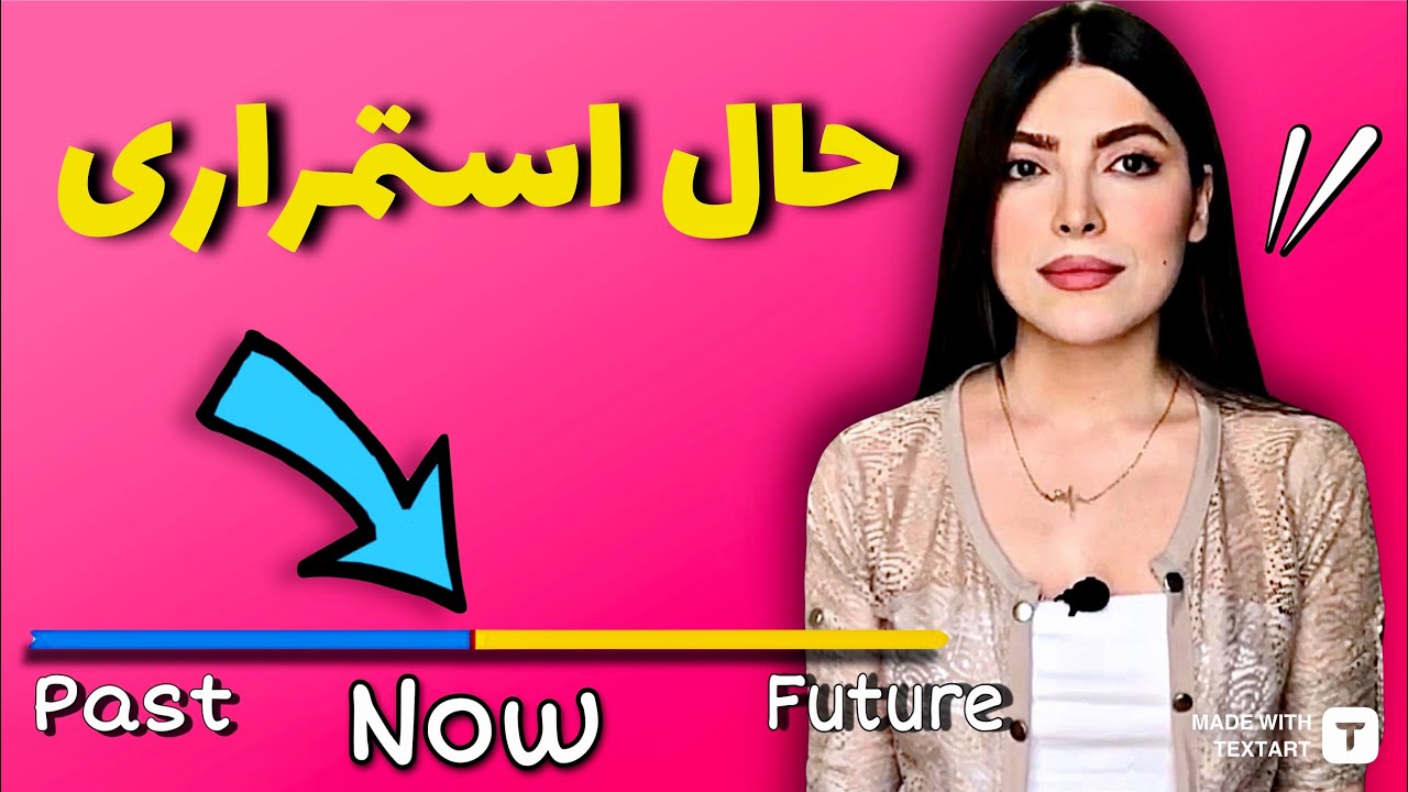 زمان حال استمراری ( ٤ كاربرد مهم ❌) گرامر زمان های زبان انگلیسی / present continuous / زمان حال جاری