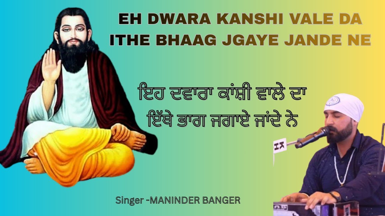 Eh dwara kanshi waale da /ਇਹ ਦਵਾਰਾ ਕਾਂਸ਼ੀ ਵਾਲੇ ਦਾ ❤️/MANINDER BANGER 