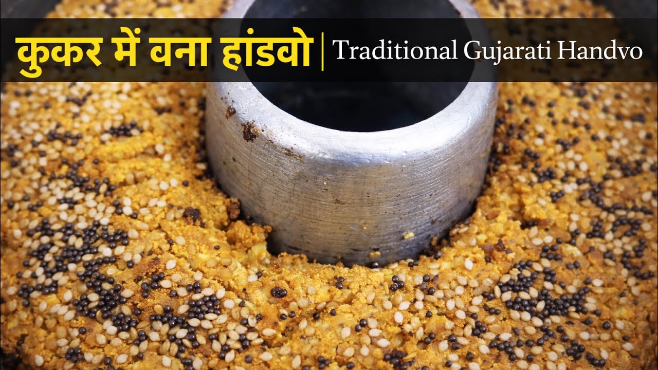 Traditional Handvo Recipe in Cooker || गुजराती हांडवो | Easy & Tasty Handvo Recipe | RAMROTIRASO