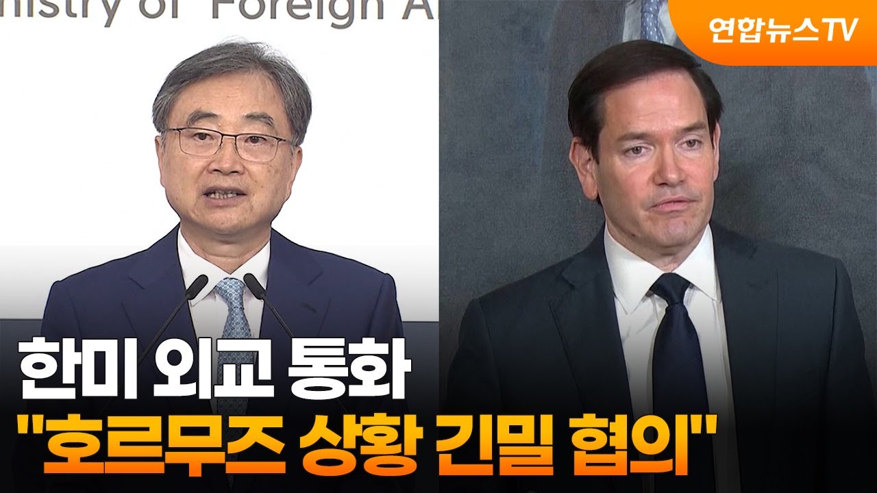 한미 외교 통화...