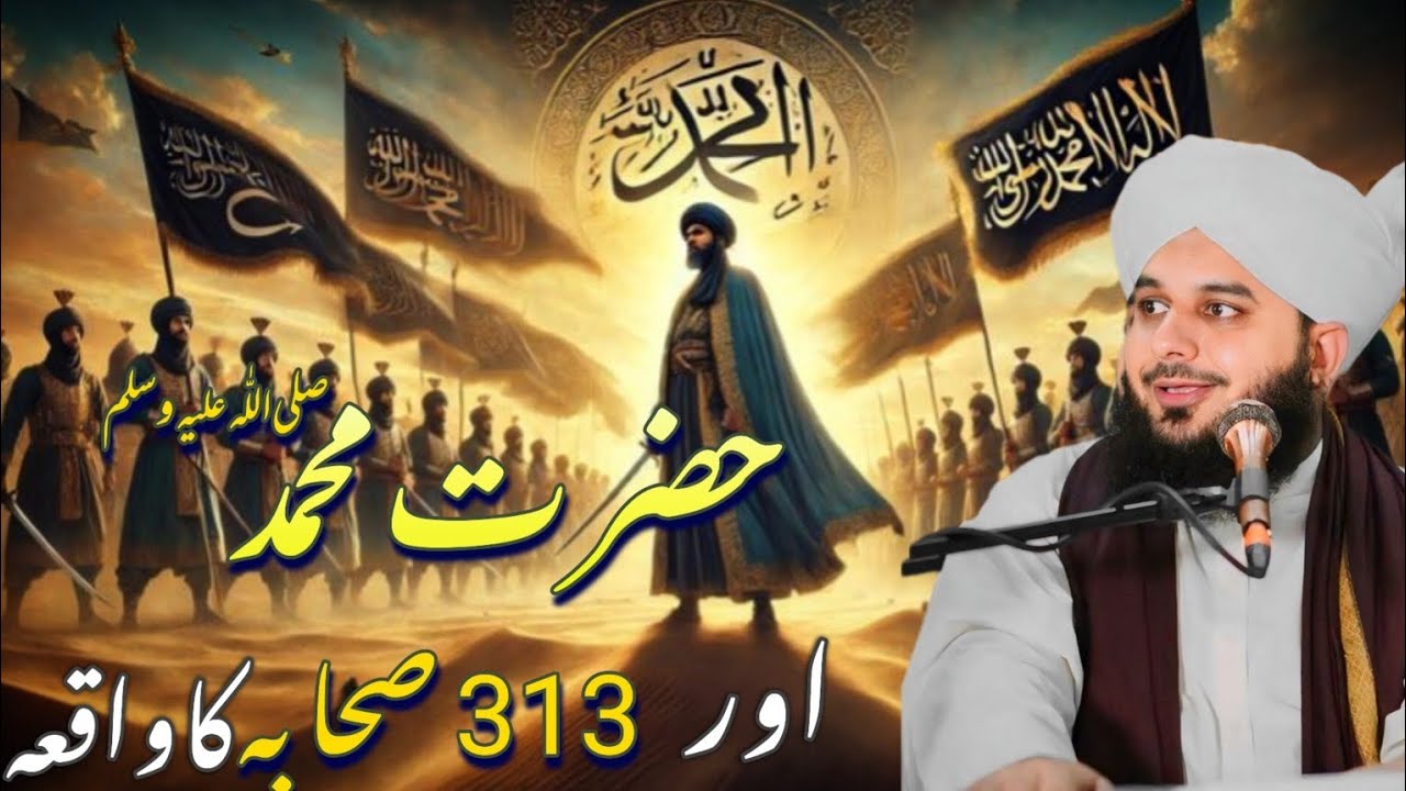 Hazrat Muhammad S.W.A Aur 313 Sahaba Ka Waqia|peer ajmal raza qadri|2025|Jang badr
