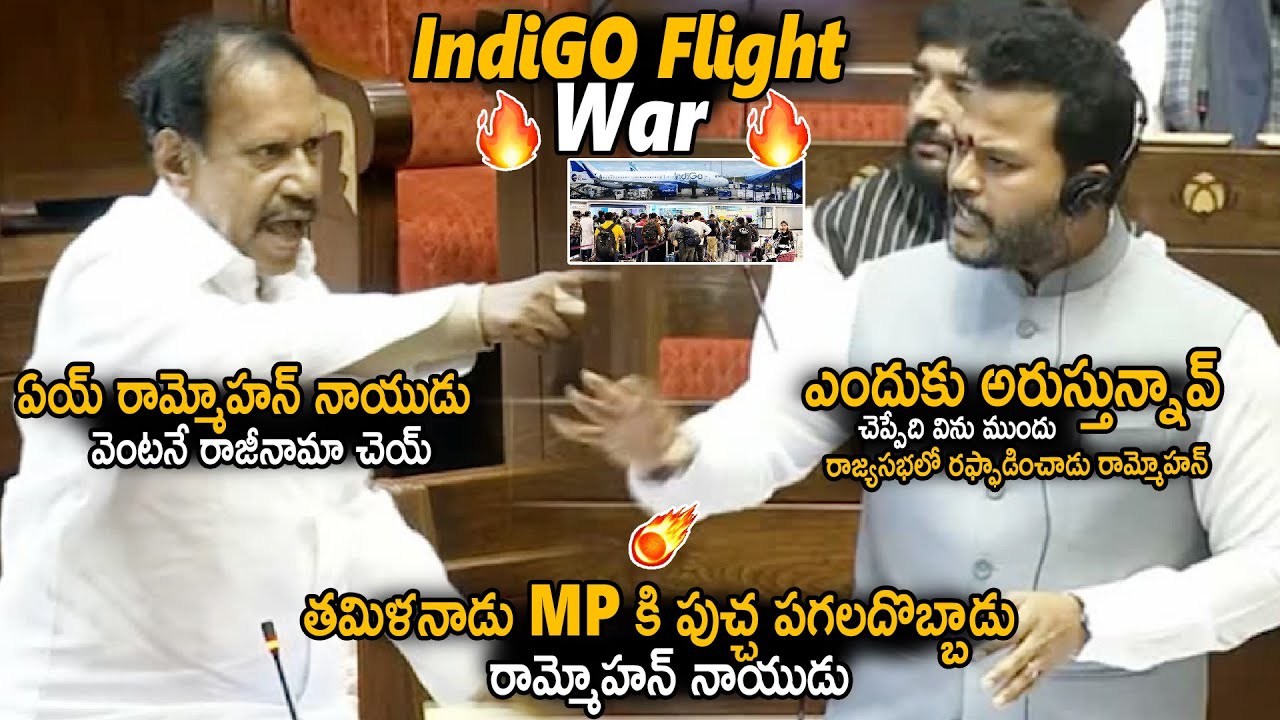 MP Rammohan Naidu Heated Argument With Tamil Nadu MP About IndiGO Flight Issue In Rajya Sabha | Stv