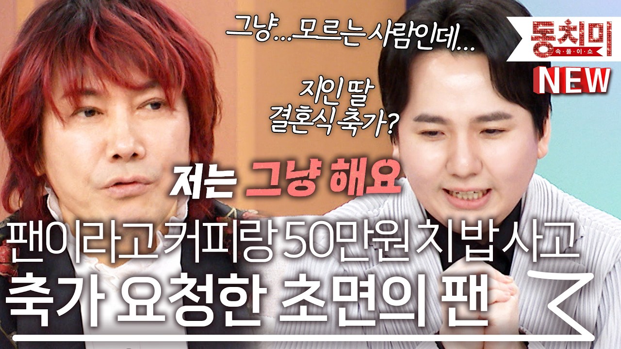 '커피 사고 밥 사버리면서...' 초면인 사람이 팬이라고 축가 불러달라... 거절 못 한 임형주 l #잇츠뉴