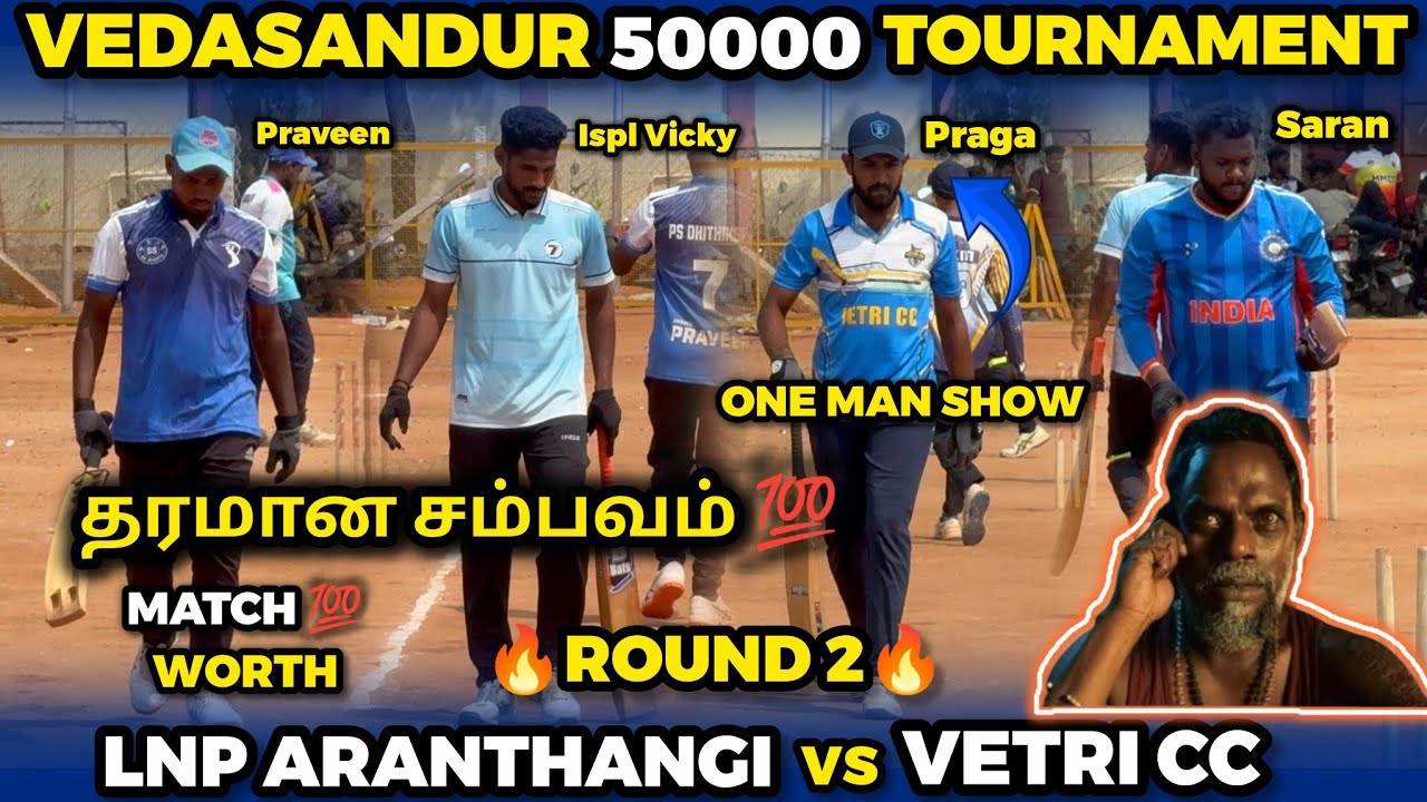 LNP ARANTHANGI VS VETRI CC |ROUND 2|HIGHLIGHT [VEDASANDUR 50K TOURNAMENT 🥎🏏