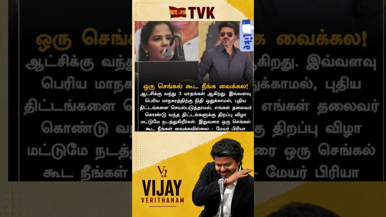TVK || manadu #thalapathyvijay#thalapathy #youtubeshorts #shorts #fyp#vijay#jananayagan#cmvijay