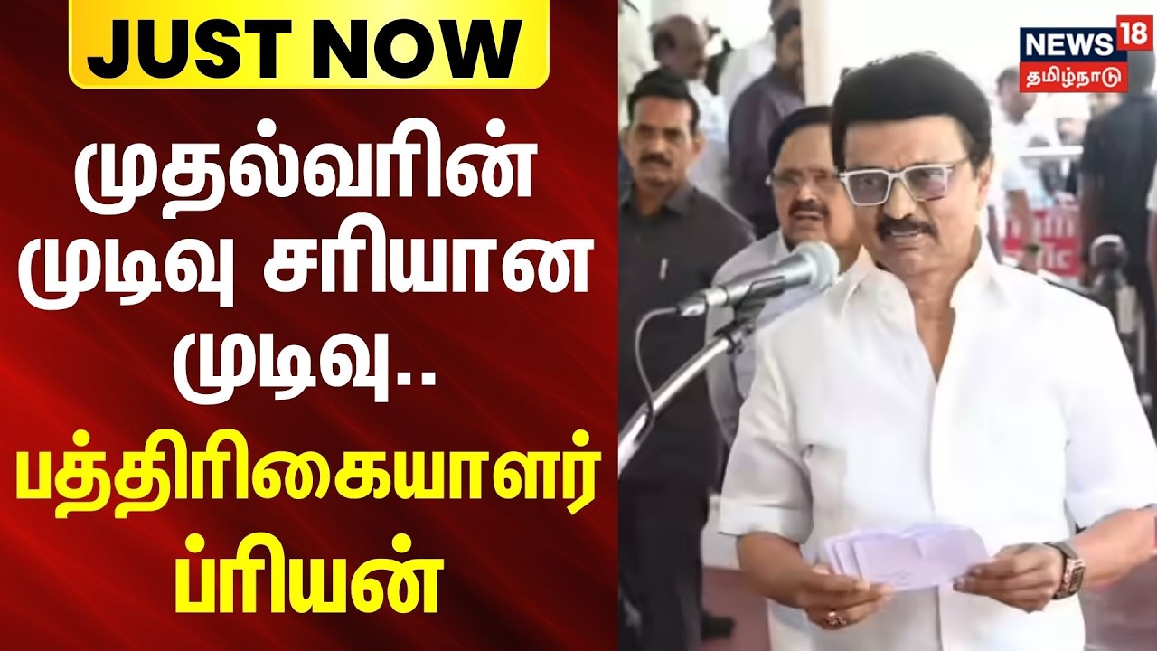 Senior Citizens Special Aid | முதல்வரின் முடிவு சரியான முடிவு.. - பத்திரிகையாளர் ப்ரியன்