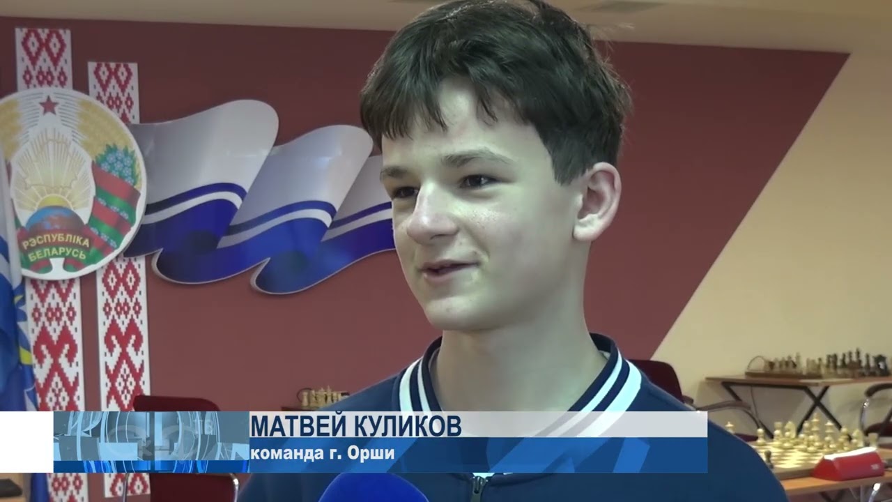 XXIV Международный турнир по шахматам в Орше