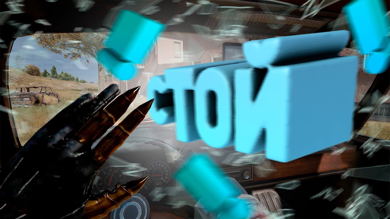 СТОЙ ( PUBG X CS2 )