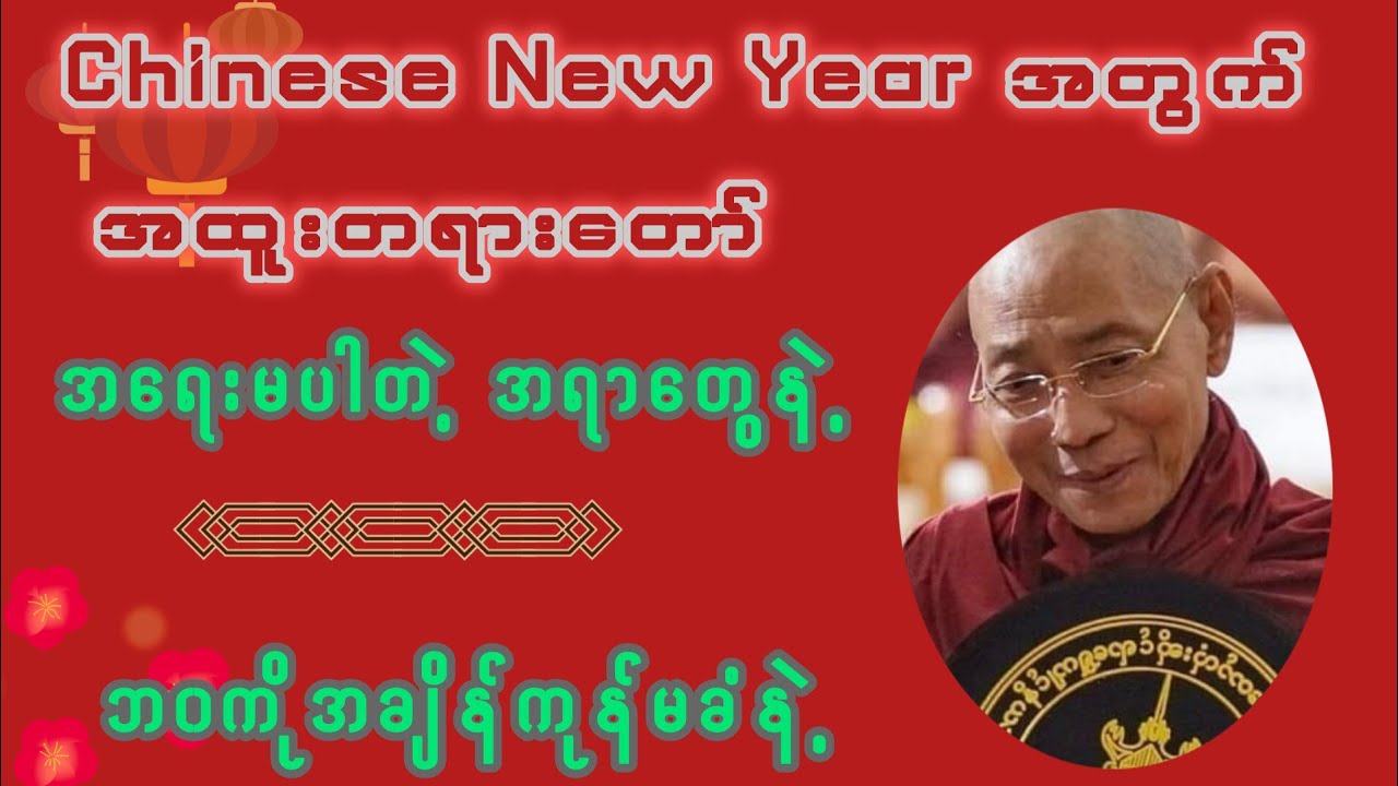အရေးမပါတဲ့ အရာတွေနဲ့ ဘ၀ကိုအချိန်ကုန်မခံနဲ့