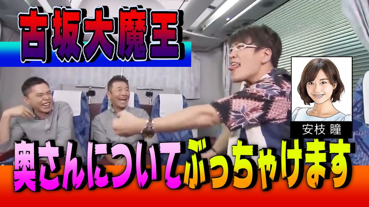 【太田上田＃１０５】古坂大魔王さんが奥さんについて語ってくれました