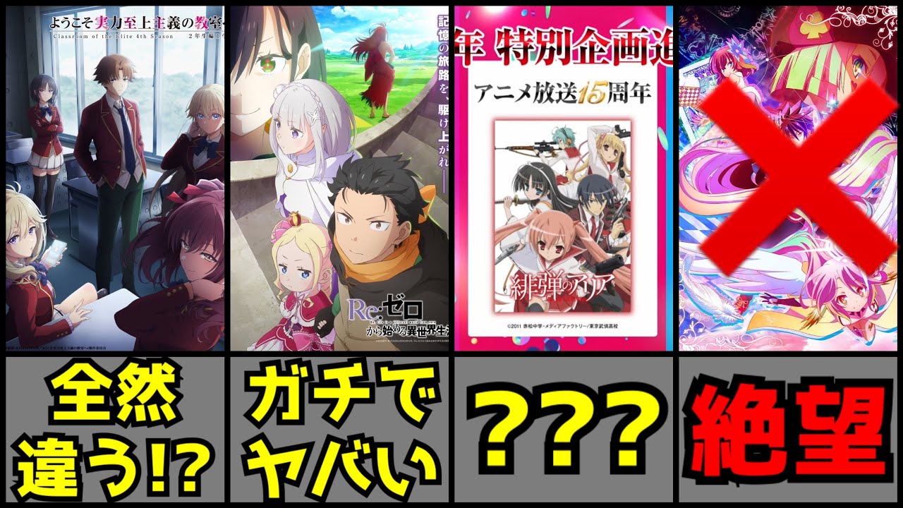 ???「ノゲノラ2期来い！！！」→11年後、、、ノゲノラ2期未だ来ず（絶望）【新作アニメ化情報】【よう実２年生編、リゼロ4期、たんもし2期、死亡遊戯で飯を食う。】