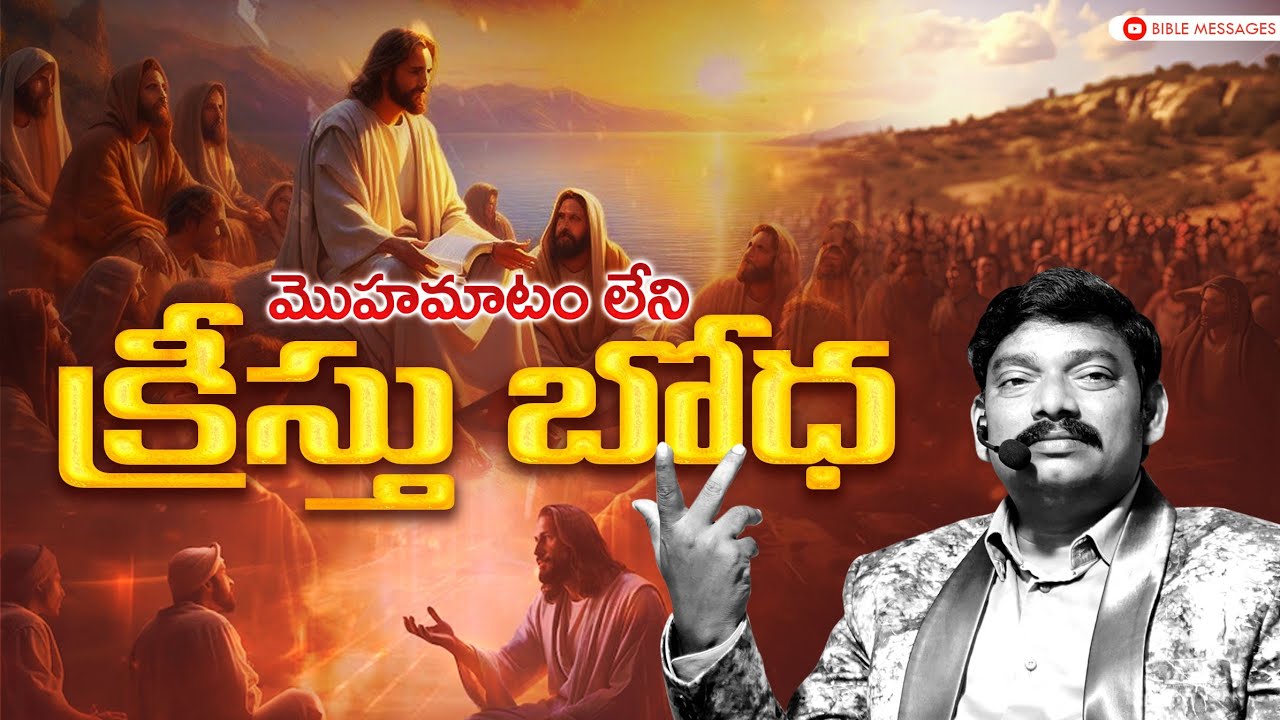Episode -4 || లూకా సువార్తలోని ముఖ్యఘట్టాలు || Dr. Santhosh Kumar garu #biblemessages #jesuschrist 