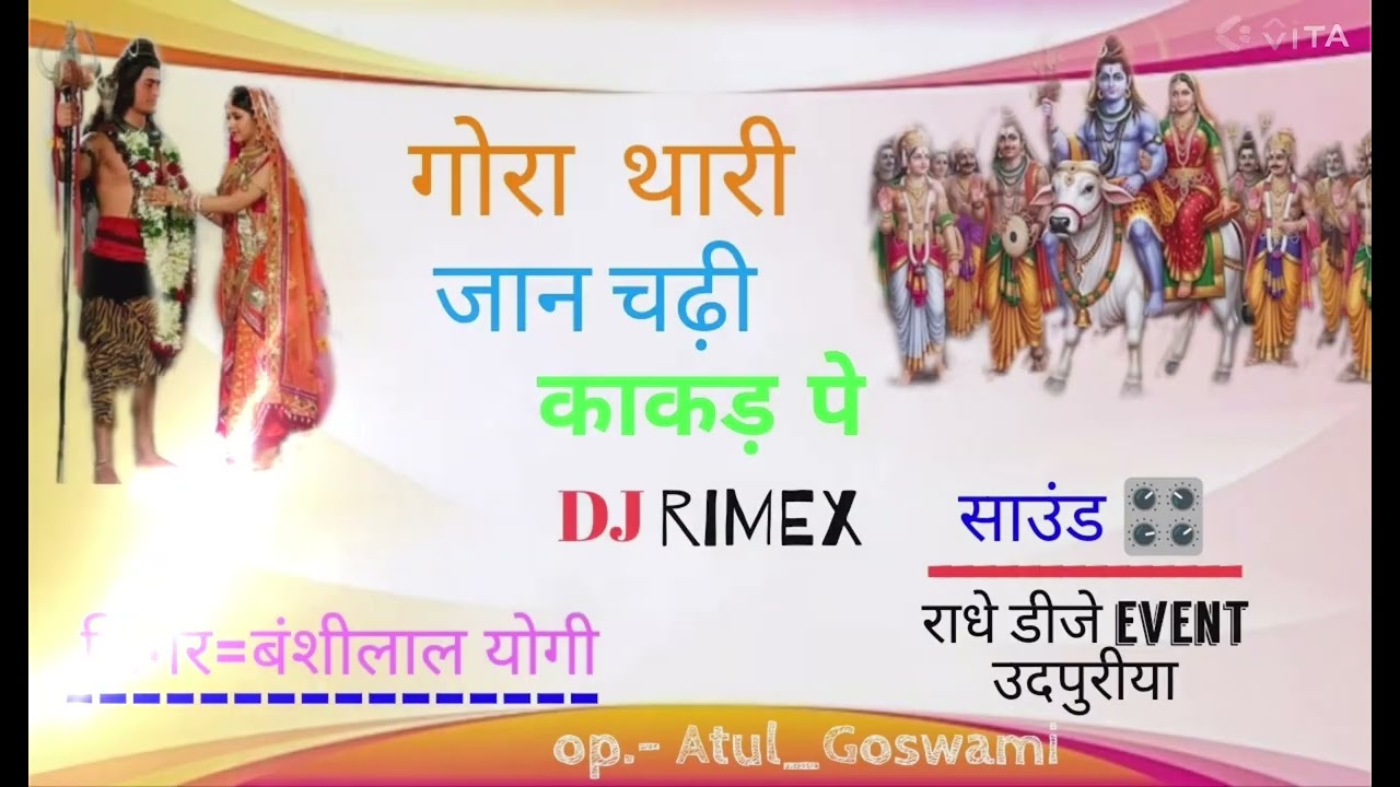 गोरा थारी जान चढ़ी काकड़ पे रंगीलो जोगी आयो च प्रणबा रे // सिंगर –बंशीलाल योगी / Dj King Atul #siv