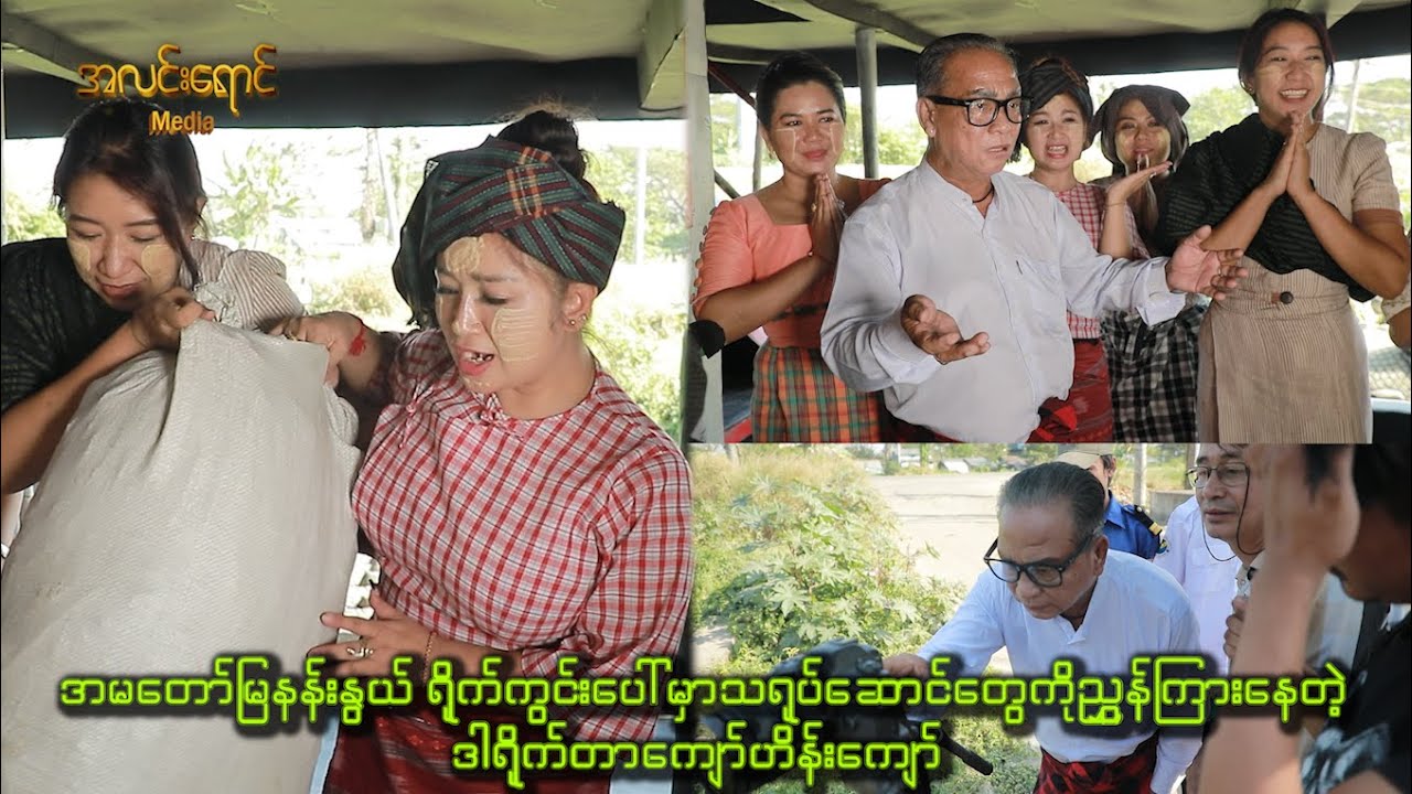 သိန်း၈၀၀ ကျော်ကုန်ကျမယ့်အစ်မတော်မြနန်းနွယ် ရိုက်ကွင်းပေါ်မှာညွှန့်ကြားနေတဲ့ ဒါရိုက်တာကျော်ဟိန်းကျော်