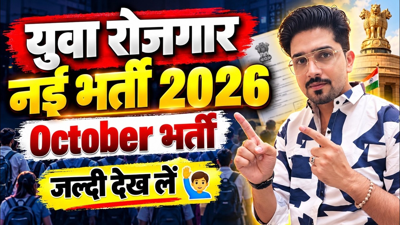 Youva Rojgar (Private Job) 2026 Oct Vacancy Notice | All Details By Anand SIr | Big Update