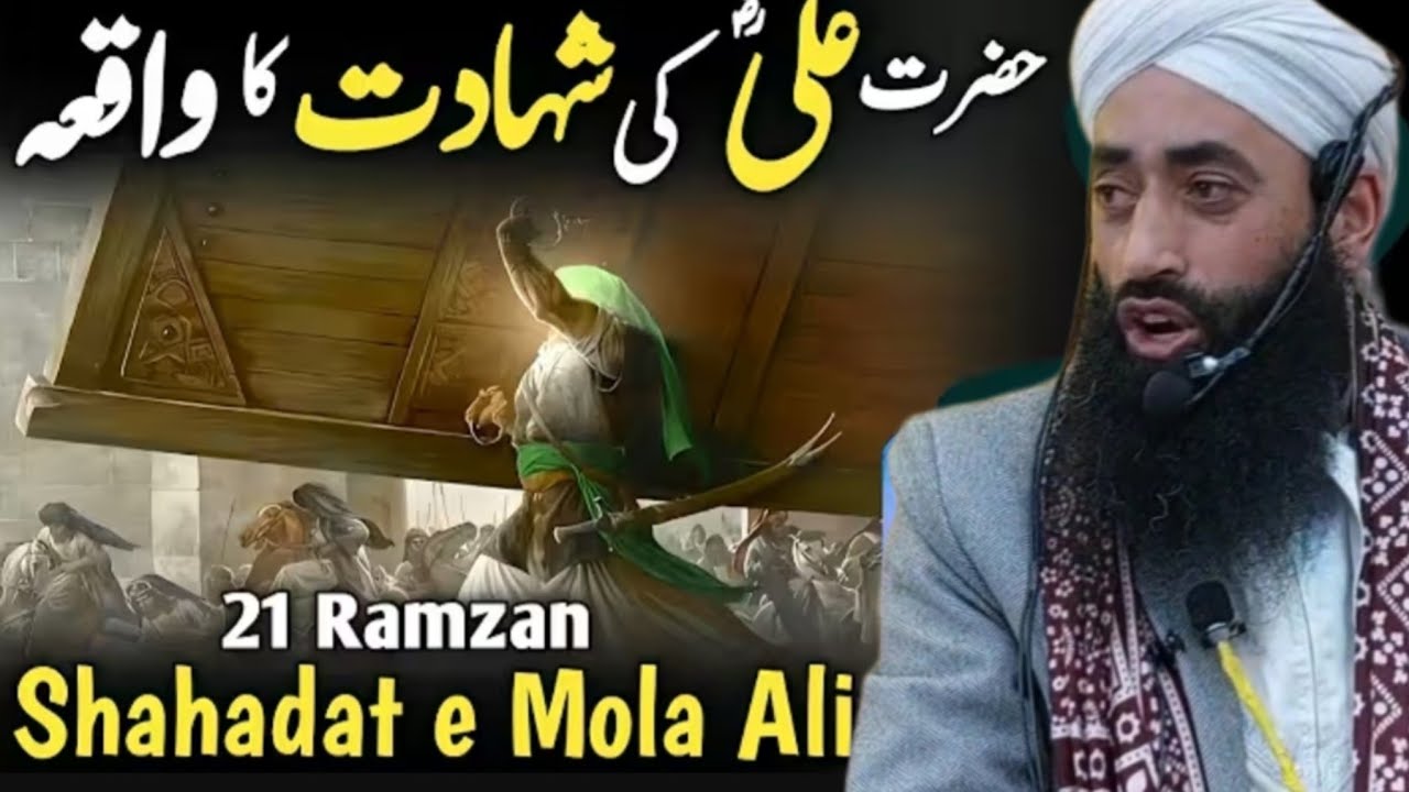 21 Ramadan Hazrat Ali [Ra] ki Shahadat I Moulana Bilal Kumar sahab 
