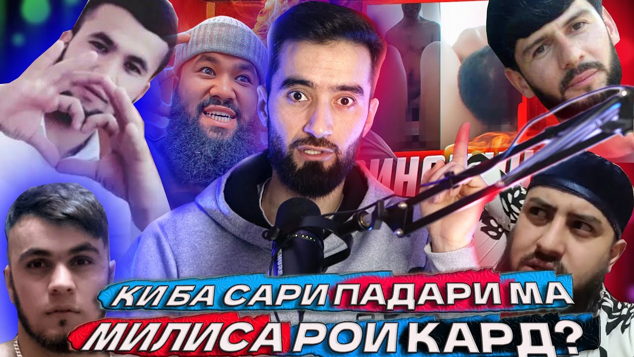 БА САРИ ПАДАРМ МИЛИСА РОИ КАРДАН! ЛАГАРИ? РАМАЗОН? ШКУРАТ? КИ? (БАХС БО ТАРАФДОРИ НОХАКОН)