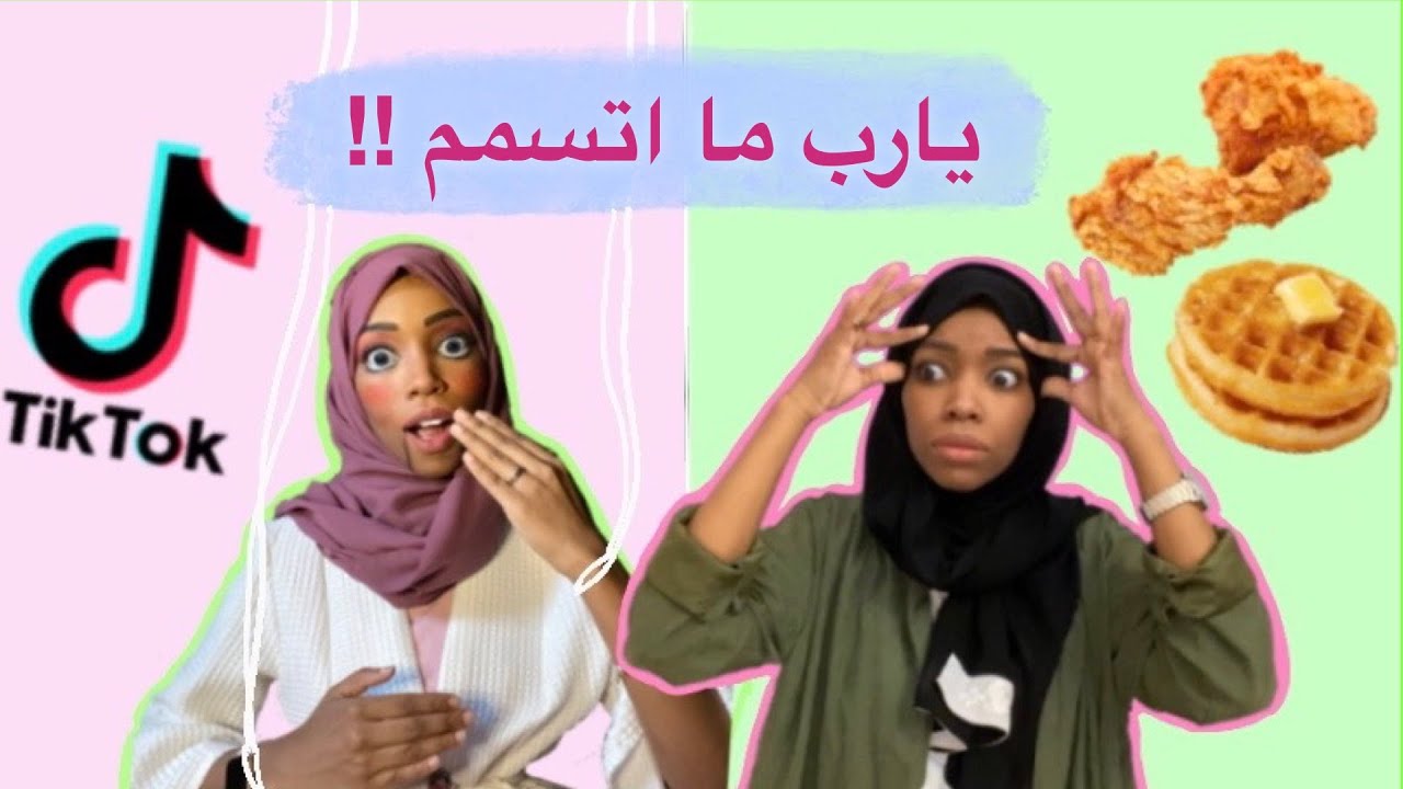 اكلت وافل بالدجاج وحوّلت نفسي إلى دمية..