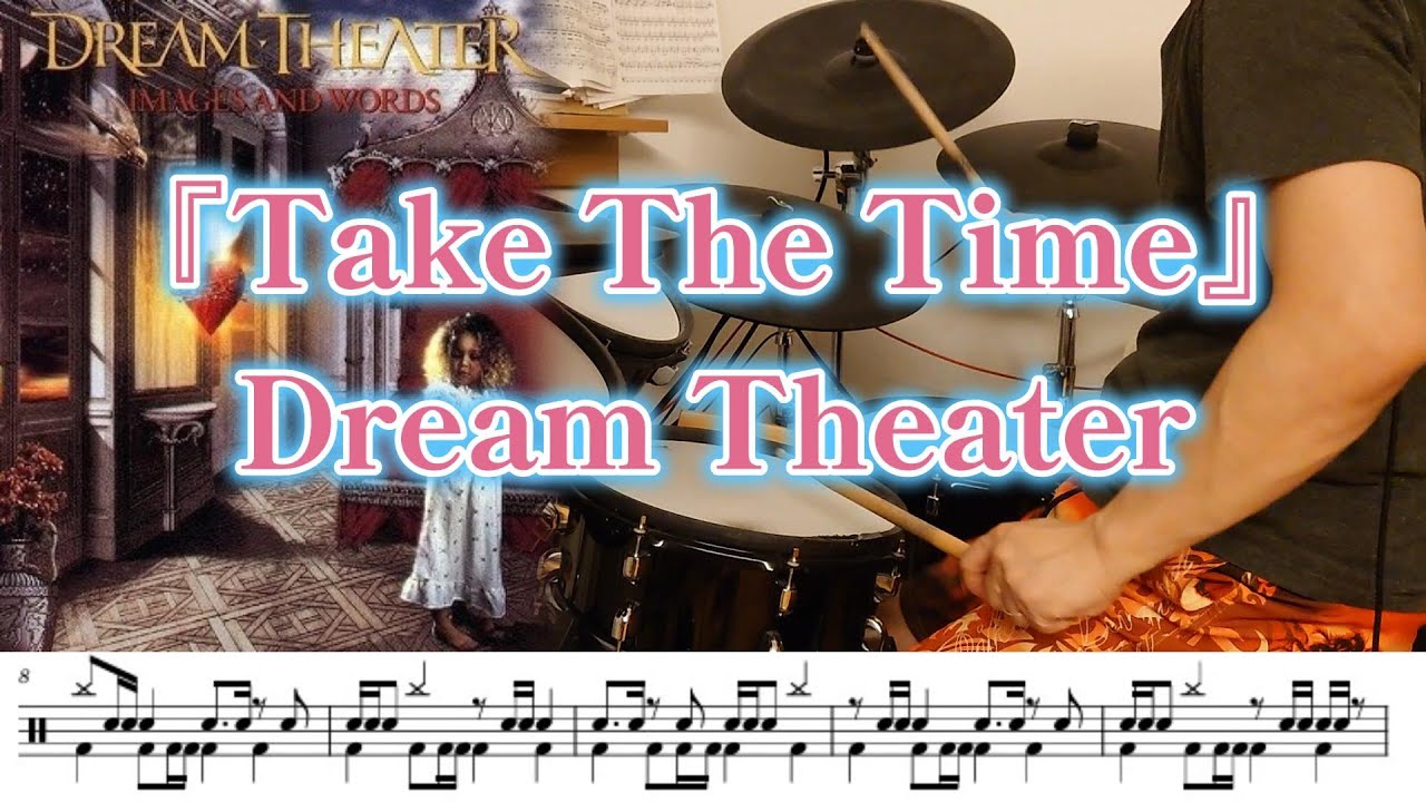 『Take The Time』DreamTheater【ドラム】※譜面足元歌詞付き【叩いてみた】Drum Cover