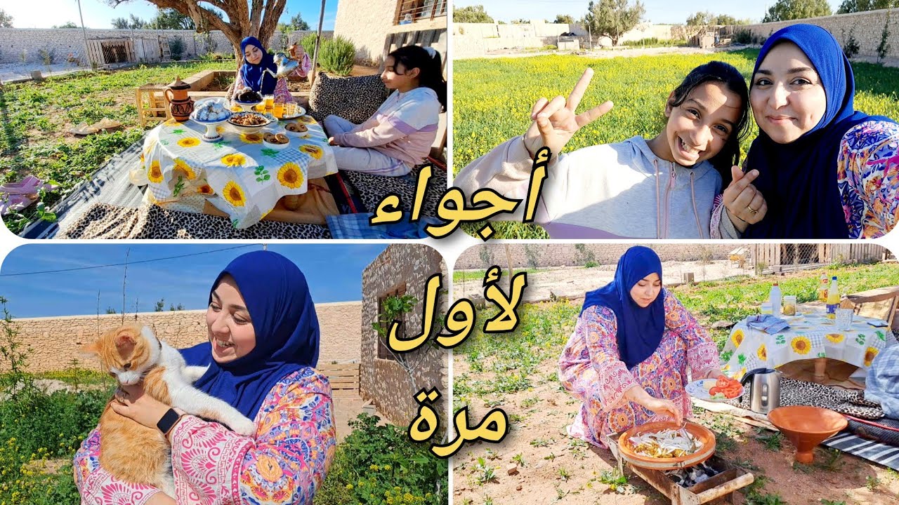 لأول مرة على القناة غنشارك معاكم هاد الأجواء الطبيعة لي جنب الدار طيبت كلشي على الفاخر الحمد لله