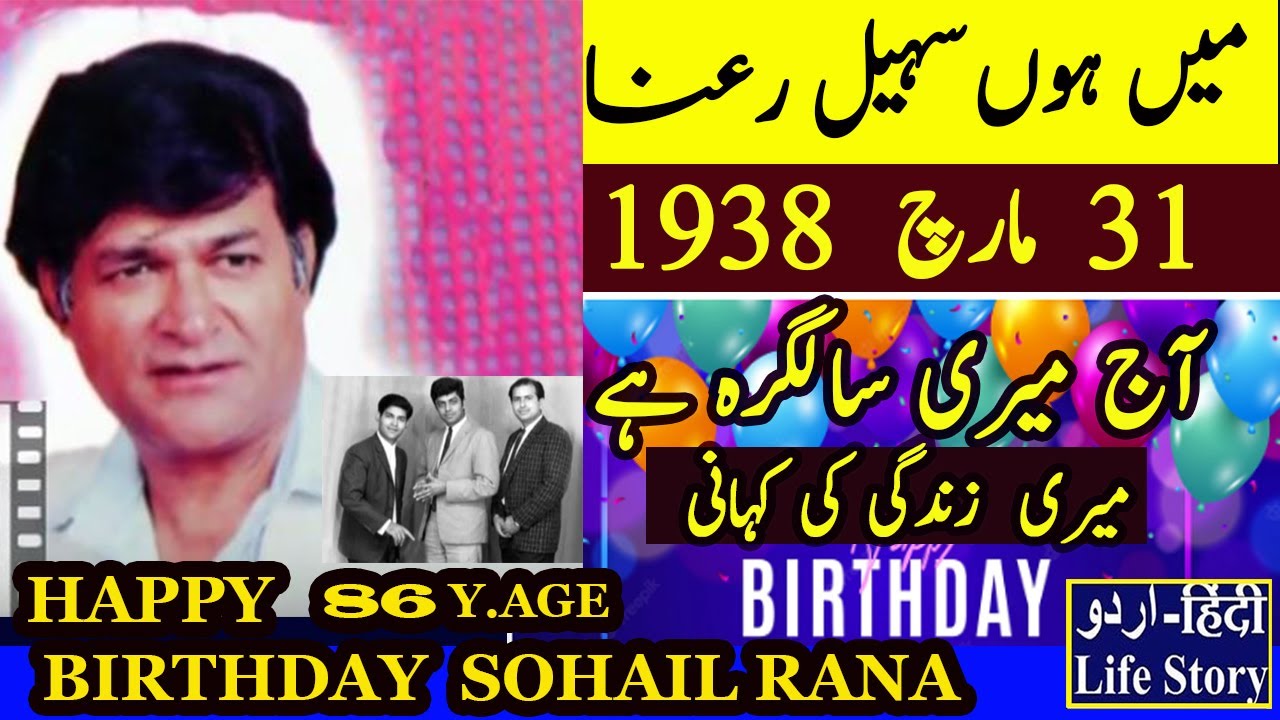 SOHAIL RANA MUSIC DIRECTOR PTV HAPPY BIRTHDAY SOHIAL RANA MOSIQAR BIOGRAPHY 2024