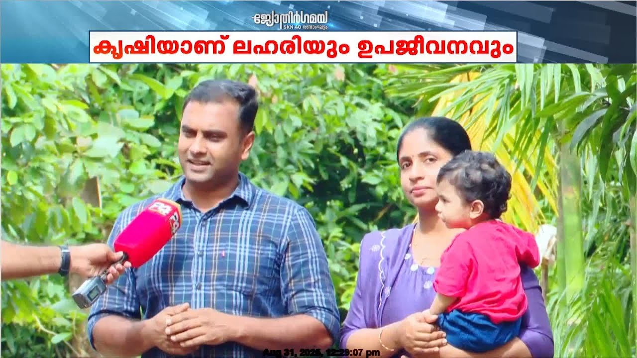 മണ്ണിൽ പൊന്ന് വിളയിച്ച എഞ്ചിനീയർ; കൃഷിക്കമ്പം കൈവിടാതെ മോനു വർഗീസ്