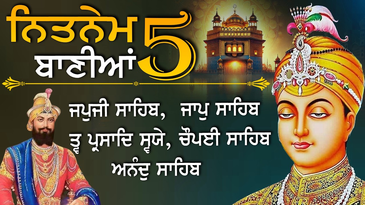 Nitnem Panj Bania  ਨਿਤਨੇਮ ਪੰਜ ਬਾਣੀਆ | Nitnem Sahib Full Path | japji sahib | Vol-1294 #nitnem