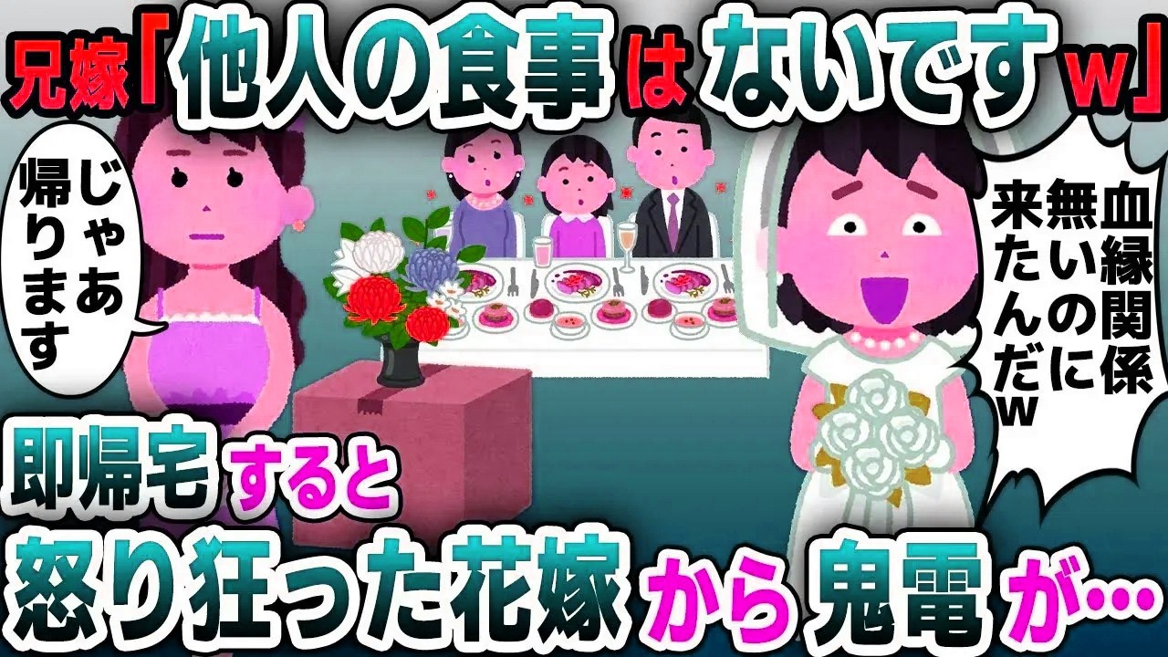 【スカッと総集編】養子として育てられた私の義兄の結婚式で婚約者「他人の食事はありませんｗ」→お望み通り帰宅した結果…